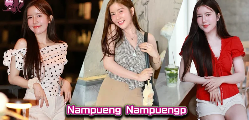 Nampueng Nampuengp ส่องวาร์ป น้อง น้ำผึ้ง เน็ตไอดอล หุ่นดี น่ารัก